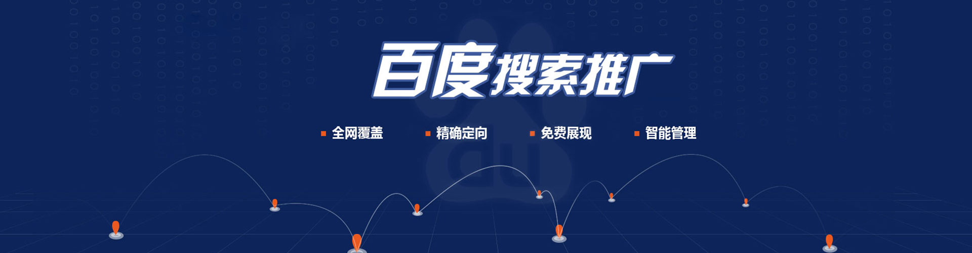 盂县百度推广优化